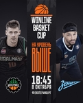 матч открытия Winline Basket Cup «Уралмаш» - «Зенит» - Государственное автономное учреждение Свердловской области спортивная школа олимпийского резерва по велоспорту "Велогор"