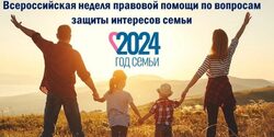 Всероссийская неделя правовой помощи по вопросам защиты интересов семьи пройдет в Свердловской области. - Государственное автономное учреждение Свердловской области спортивная школа олимпийского резерва по велоспорту "Велогор"