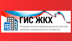 ГИС ЖКХ - регистрация граждан старше 14 лет - Государственное автономное учреждение Свердловской области спортивная школа олимпийского резерва по велоспорту "Велогор"