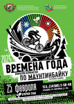 2 этап Кубка Свердловской области по МТБ - Государственное автономное учреждение Свердловской области спортивная школа олимпийского резерва по велоспорту "Велогор"
