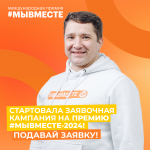 Четвертый сезон Международной Премии #МЫВМЕСТЕ - Государственное автономное учреждение Свердловской области спортивная школа олимпийского резерва по велоспорту "Велогор"