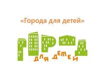 Всероссийский конкурс «Города для детей.2025» - Государственное автономное учреждение Свердловской области спортивная школа олимпийского резерва по велоспорту "Велогор"