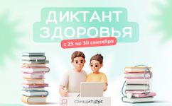 «ДИКТАНТ ЗДОРОВЬЯ» - Государственное автономное учреждение Свердловской области спортивная школа олимпийского резерва по велоспорту "Велогор"