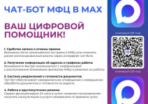 Чат бот МФЦ в MAX - Государственное автономное учреждение Свердловской области спортивная школа олимпийского резерва по велоспорту "Велогор"