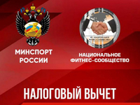 Внимание! Социальный налоговый вычет за физкультурно-оздоровительные услуги! Осталось 8 дней до подачи документов! - Государственное автономное учреждение Свердловской области спортивная школа олимпийского резерва по велоспорту "Велогор"