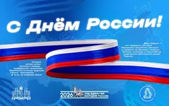 День России — праздник единства, согласия и любви к Родине! - Государственное автономное учреждение Свердловской области спортивная школа олимпийского резерва по велоспорту "Велогор"