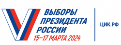 	 Выборы Президента Российской Федерации 17 марта 2024 год - Государственное автономное учреждение Свердловской области спортивная школа олимпийского резерва по велоспорту "Велогор"