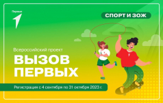 ВСЕРОССИЙСКИЙ ПРОЕКТ «ВЫЗОВ ПЕРВЫХ» - Государственное автономное учреждение Свердловской области спортивная школа олимпийского резерва по велоспорту "Велогор"