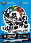 Соревнования по МТБ - Государственное автономное учреждение Свердловской области спортивная школа олимпийского резерва по велоспорту "Велогор"