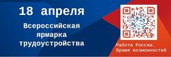 Всероссийская ярмарка трудоустройства «Работа России. Время возможностей» - Государственное автономное учреждение Свердловской области спортивная школа олимпийского резерва по велоспорту "Велогор"